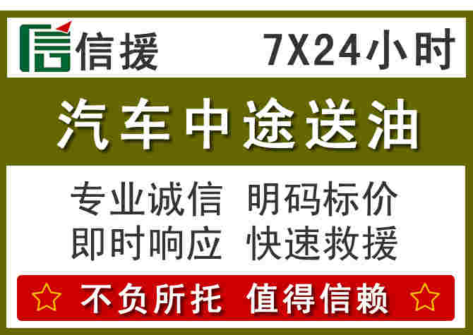 双柏汽车救援送柴油