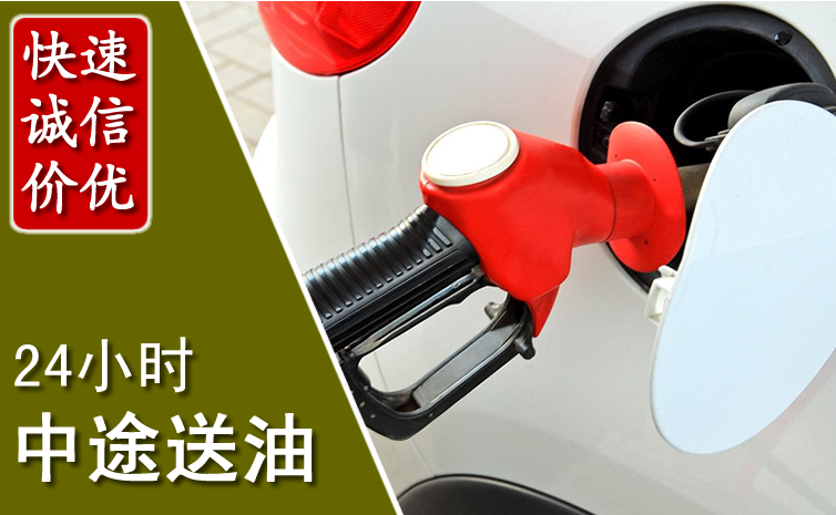 双柏中途汽车送防冻液