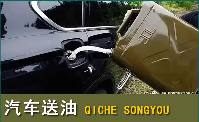 双柏汽车救援送水案例