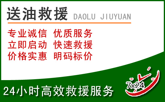 双柏道路救援汽车送玻璃水