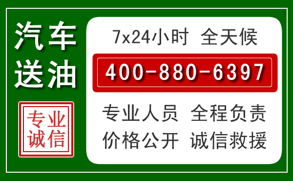 双柏汽车送油救援电话 双柏汽车送油救援电话
